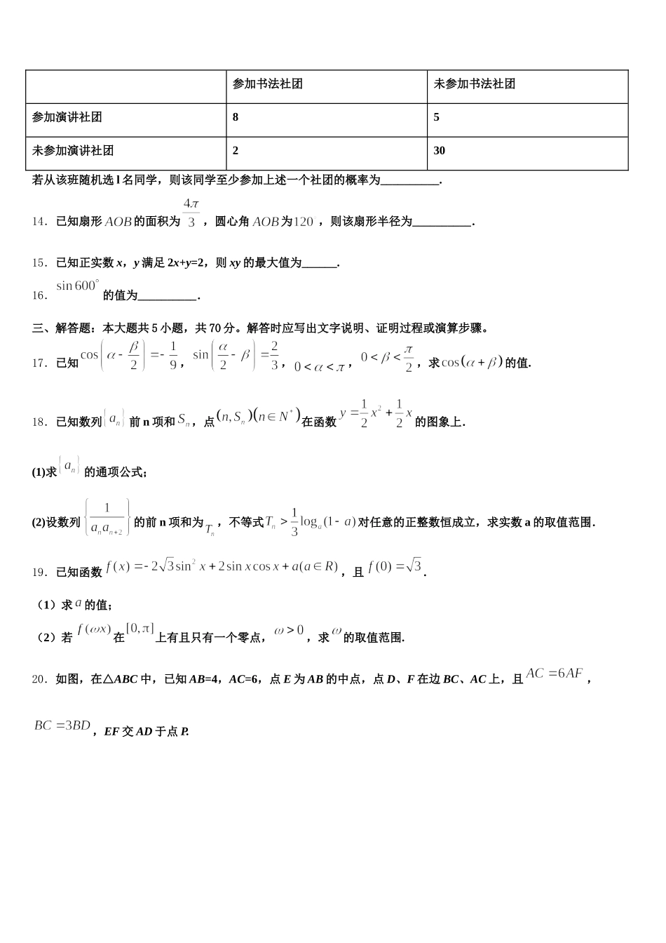 2025年云南红河州第一中学数学高一下期末学业水平测试试题含解析_第3页
