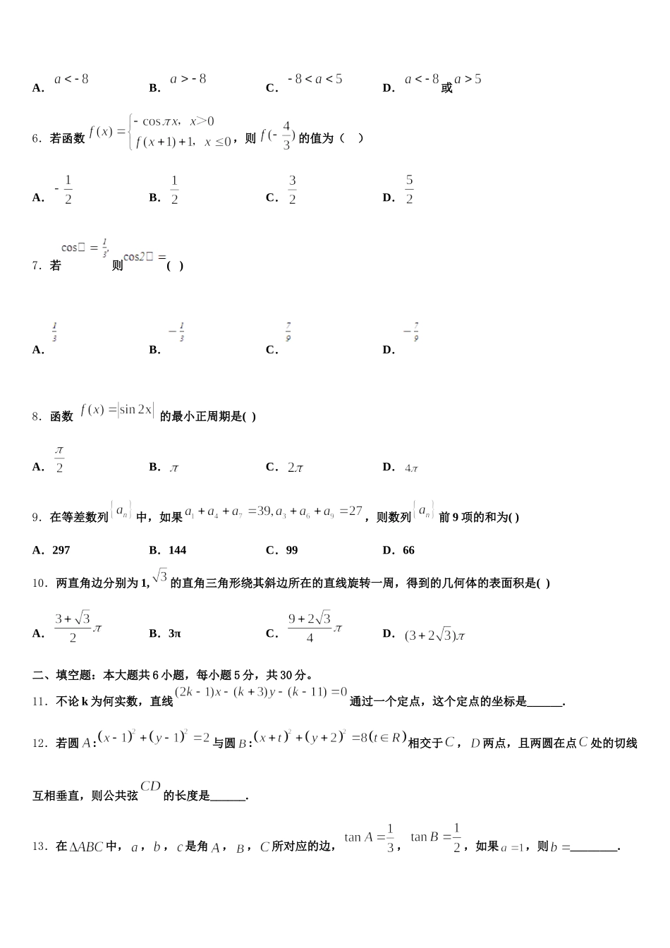 2025年云南省文山州马关县一中高一数学第二学期期末考试试题含解析_第2页