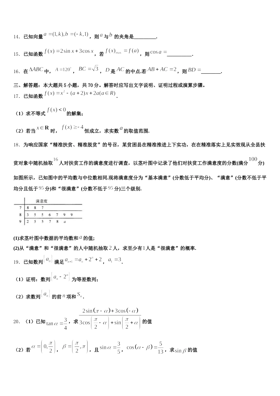 2025年云南省文山州马关县一中高一数学第二学期期末考试试题含解析_第3页