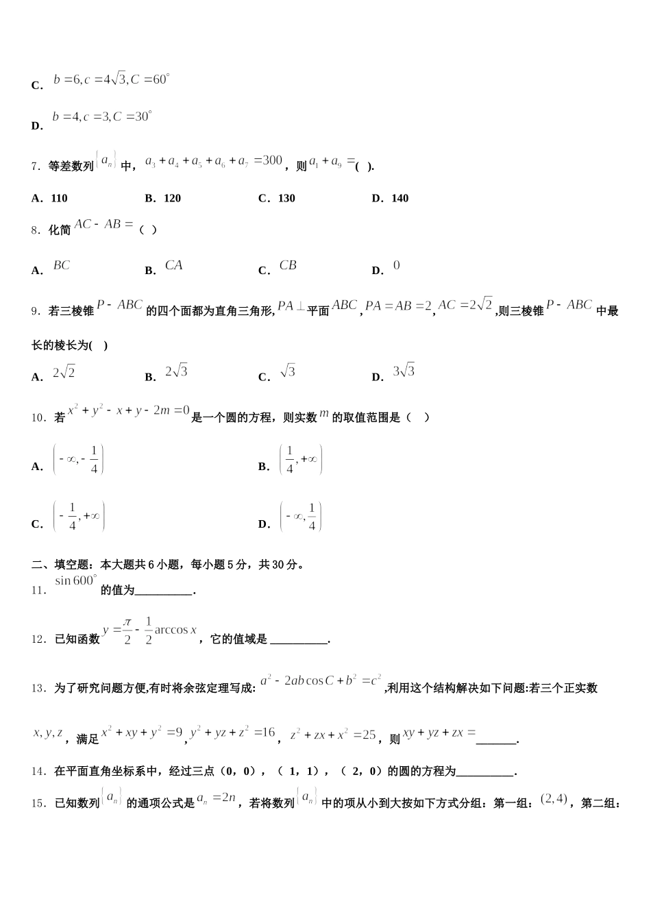 云南省巧家县第三中学2025年高一下数学期末复习检测模拟试题含解析_第2页