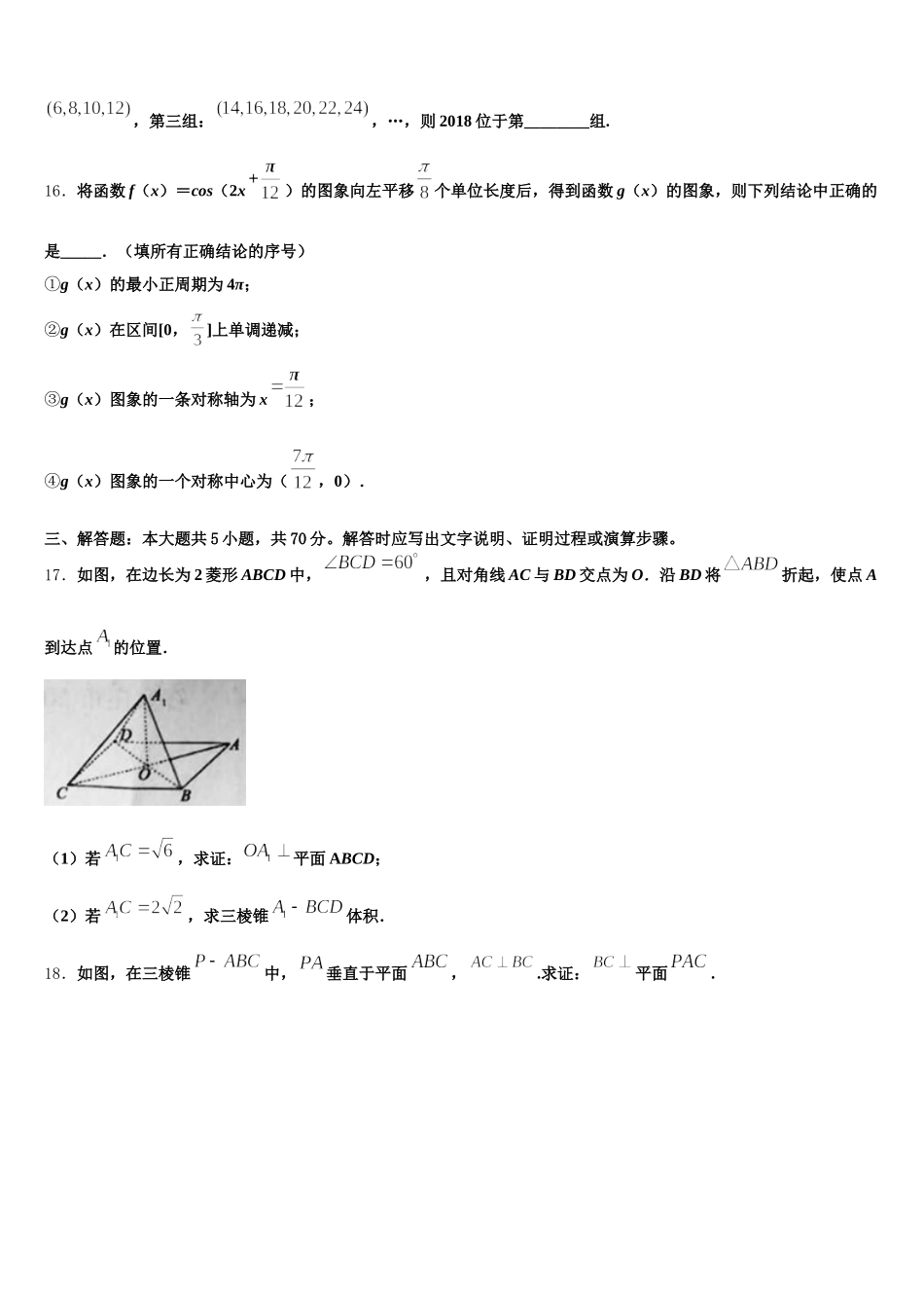云南省巧家县第三中学2025年高一下数学期末复习检测模拟试题含解析_第3页