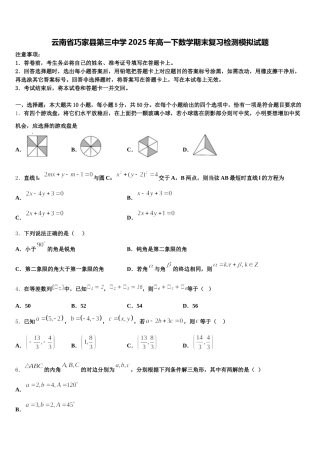 云南省巧家县第三中学2025年高一下数学期末复习检测模拟试题含解析