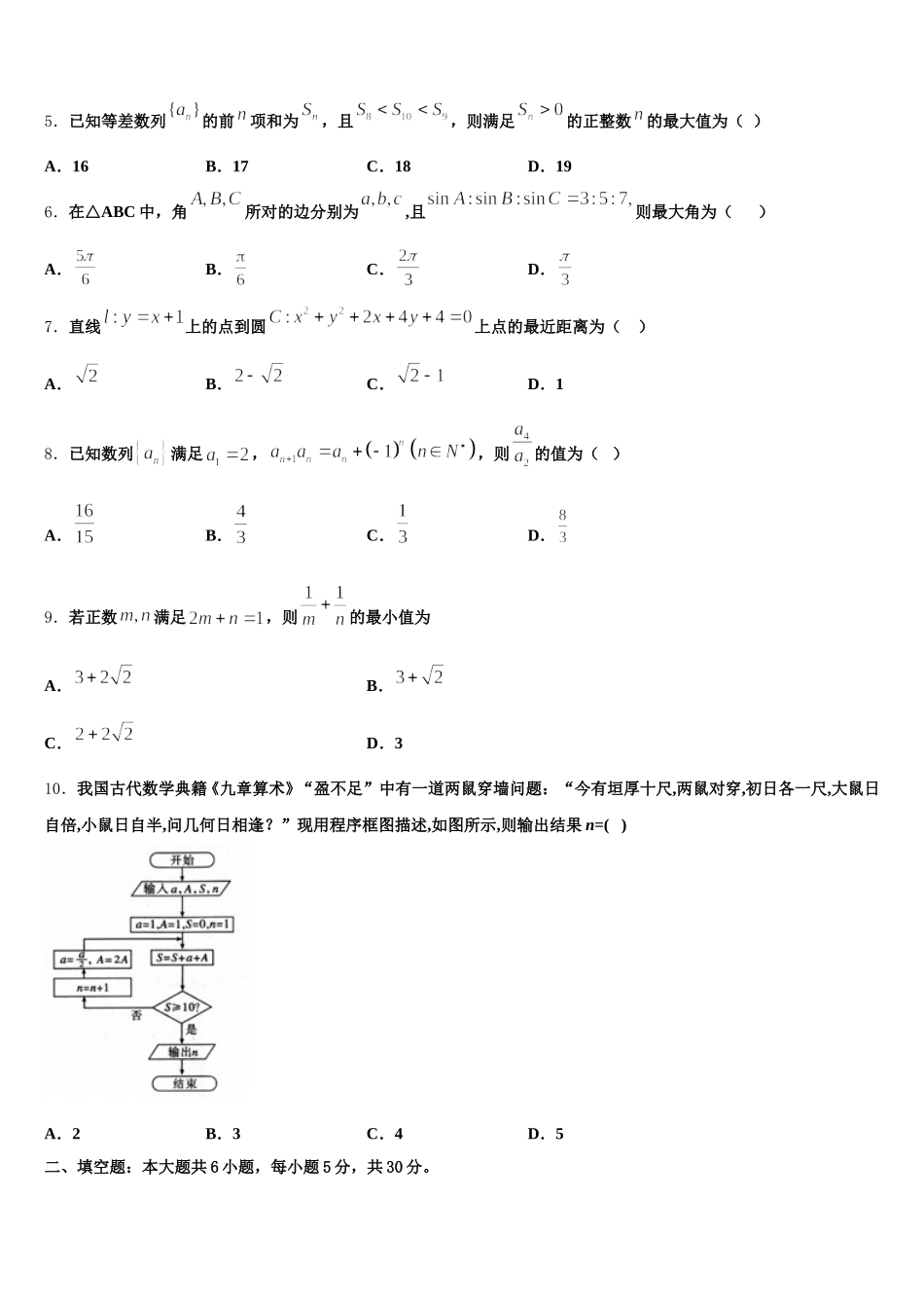 2025年云南省昭通市五校高一下数学期末质量跟踪监视模拟试题含解析_第2页