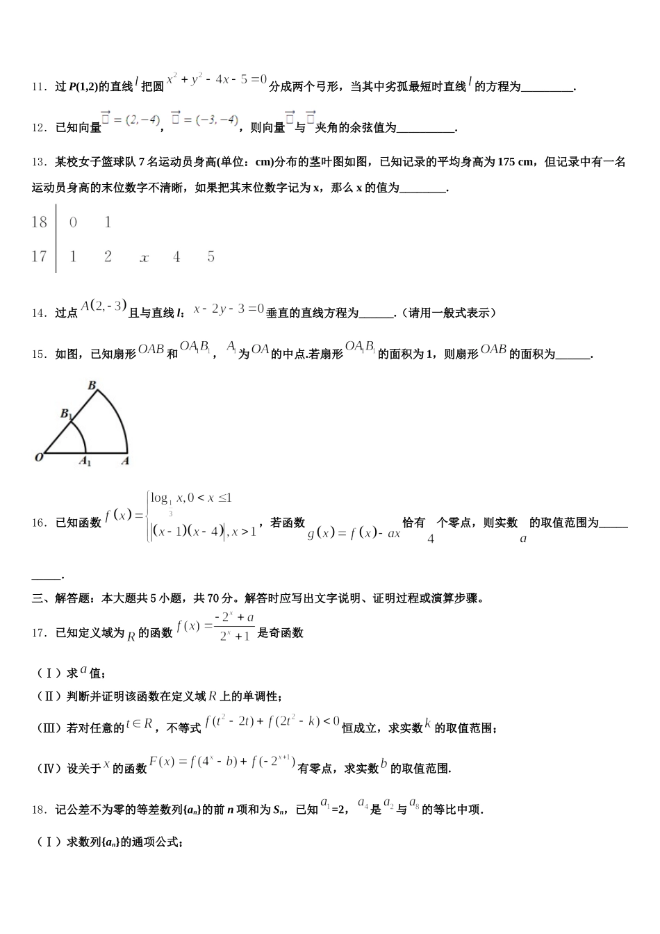 2025年云南省昭通市五校高一下数学期末质量跟踪监视模拟试题含解析_第3页
