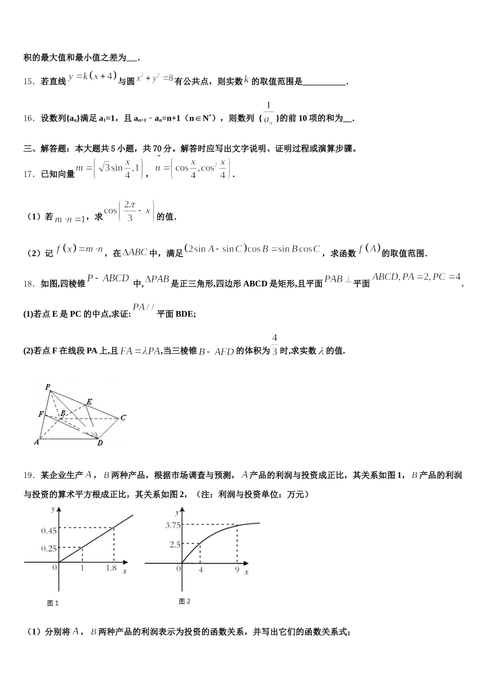 云南省寻甸县第五中学2025年数学高一下期末联考模拟试题含解析_第3页
