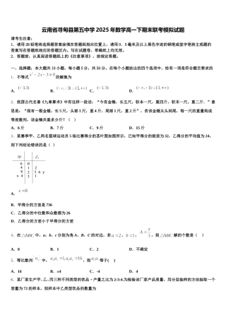 云南省寻甸县第五中学2025年数学高一下期末联考模拟试题含解析