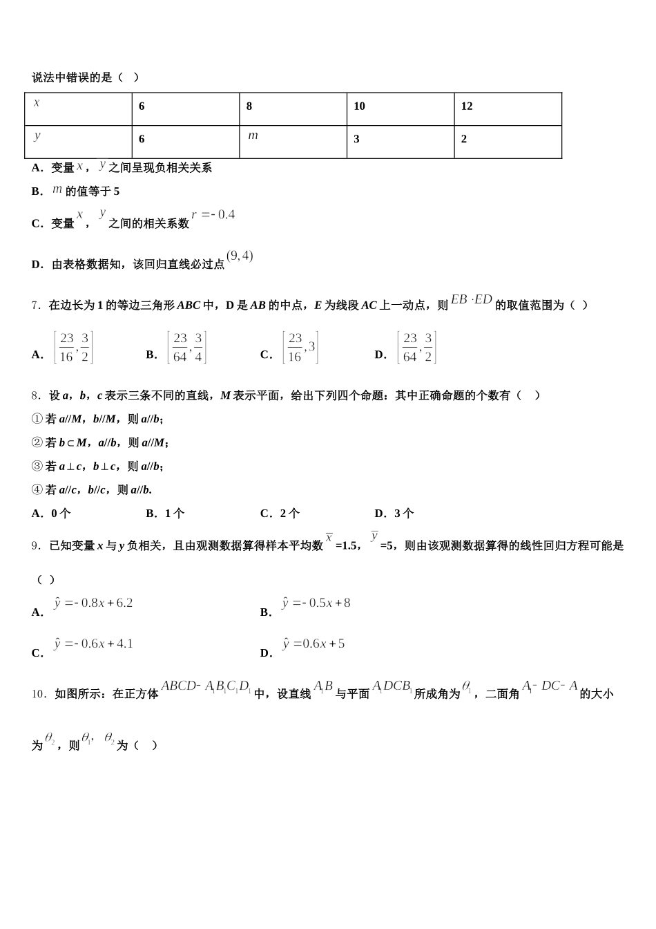 云南省玉溪市元江民中2024-2025学年高一下数学期末经典模拟试题含解析_第2页