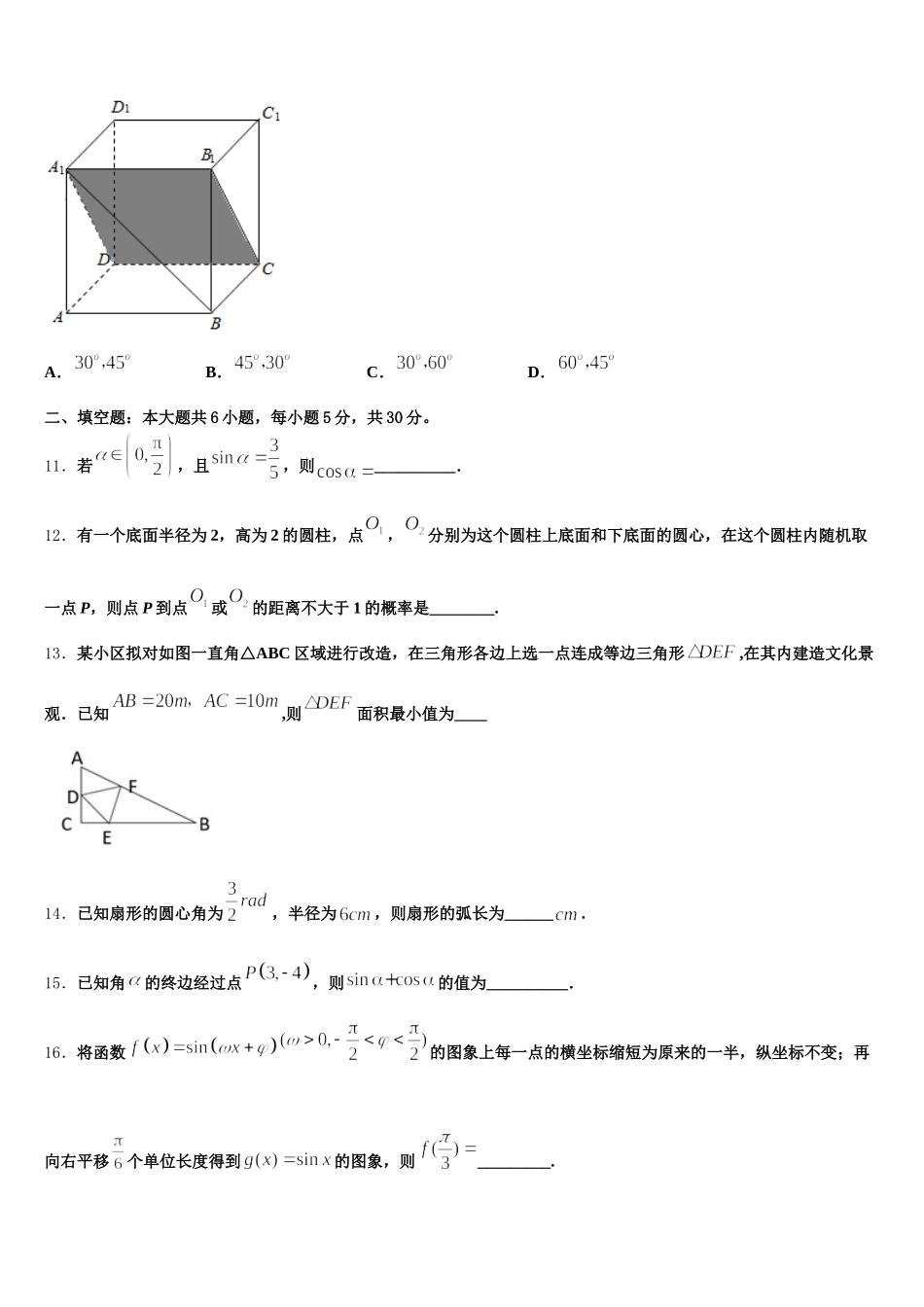 云南省玉溪市元江民中2024-2025学年高一下数学期末经典模拟试题含解析_第3页