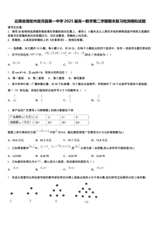 云南省德宏州梁河县第一中学2025届高一数学第二学期期末复习检测模拟试题含解析