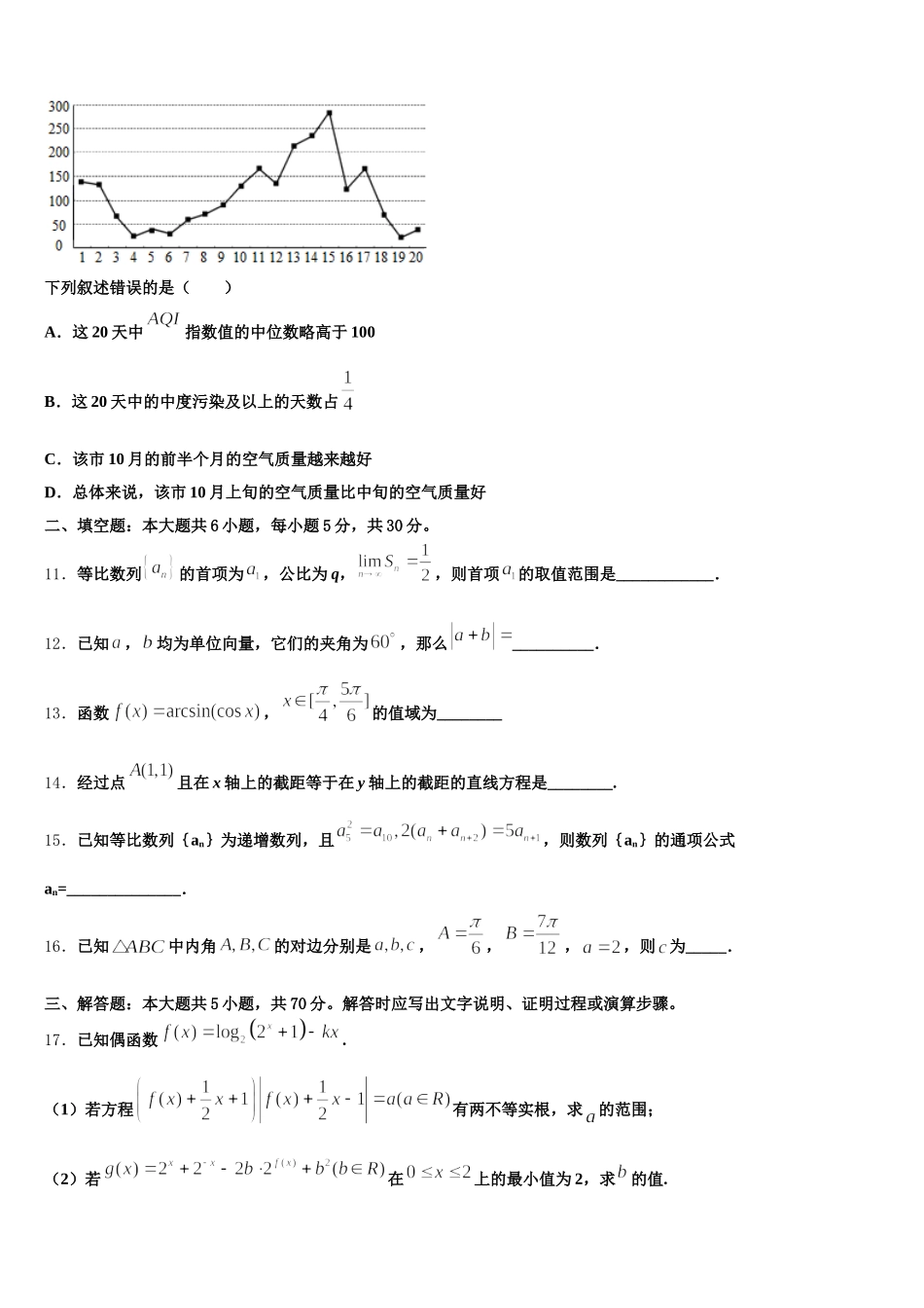 云南省玉溪市第一中学2024-2025学年数学高一第二学期期末达标测试试题含解析_第3页