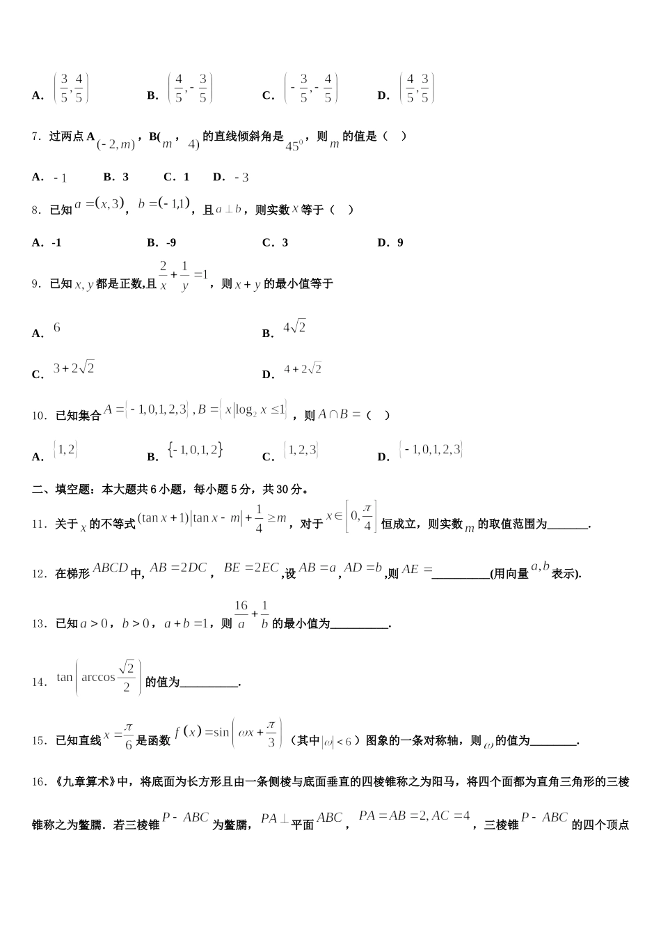 云南省西南名校联盟2025年数学高一第二学期期末教学质量检测试题含解析_第2页