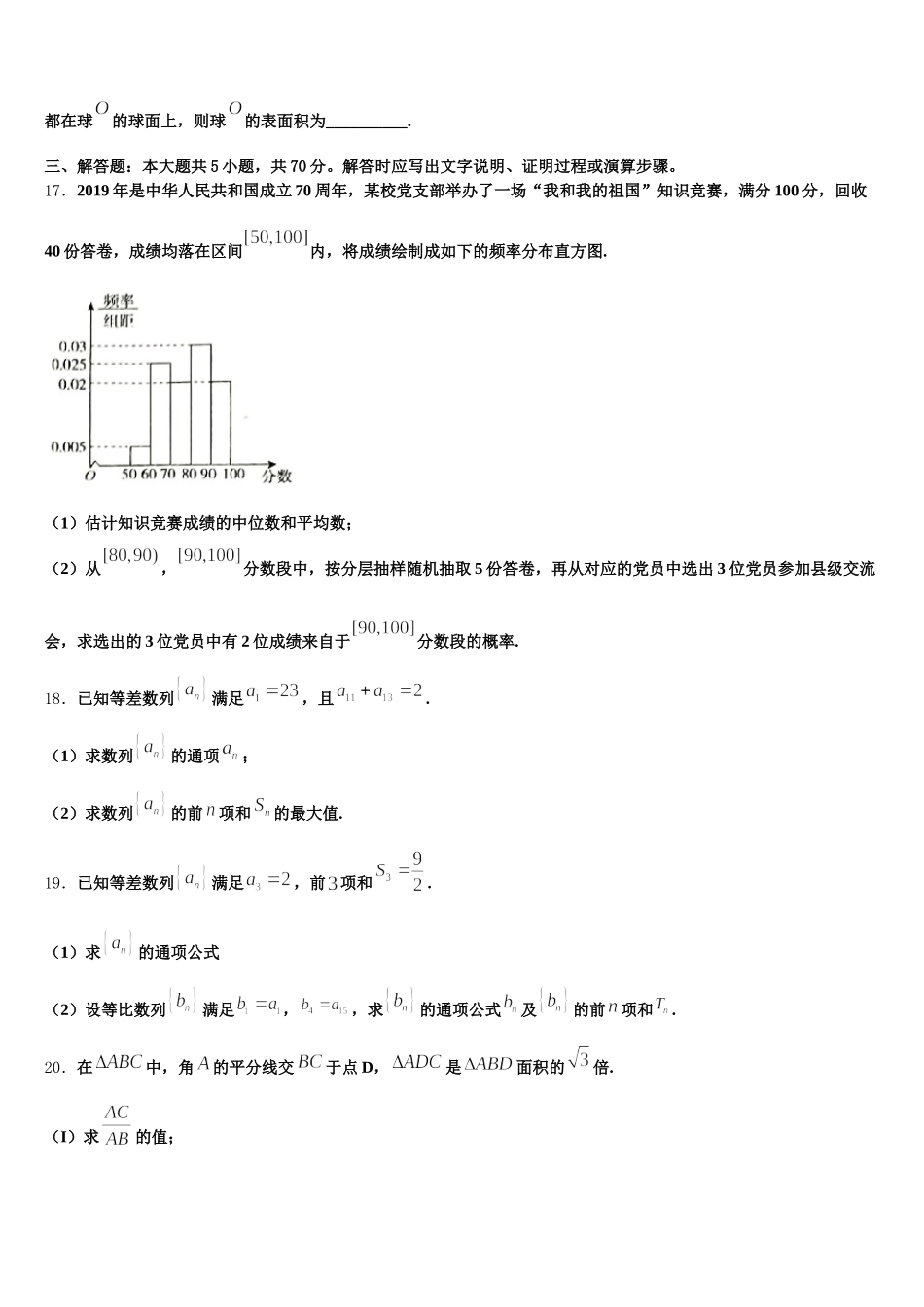 云南省西南名校联盟2025年数学高一第二学期期末教学质量检测试题含解析_第3页