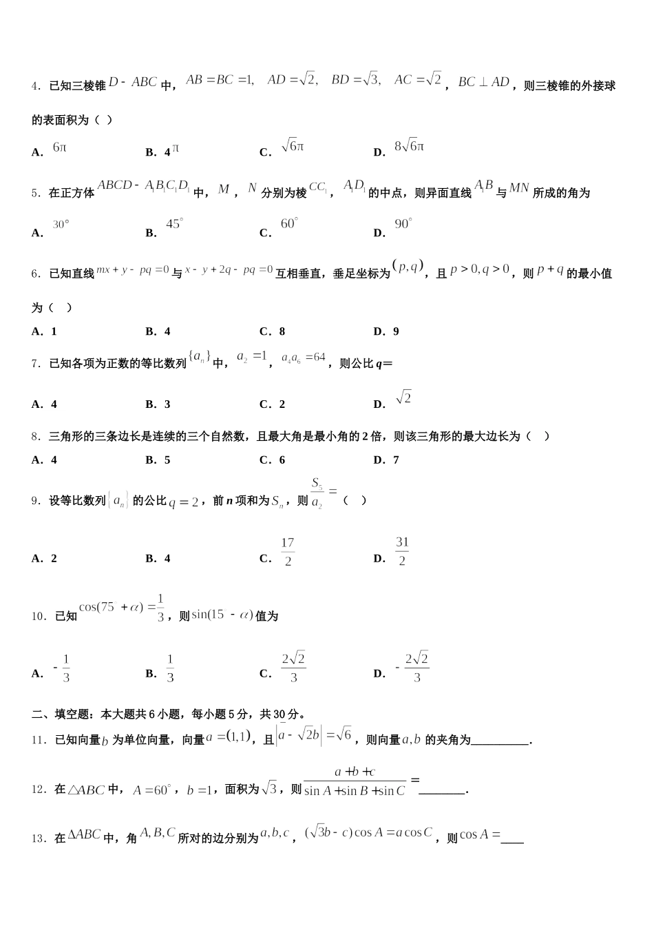 2024-2025学年云南省曲靖市宣威民族中学数学高一第二学期期末达标测试试题含解析_第2页