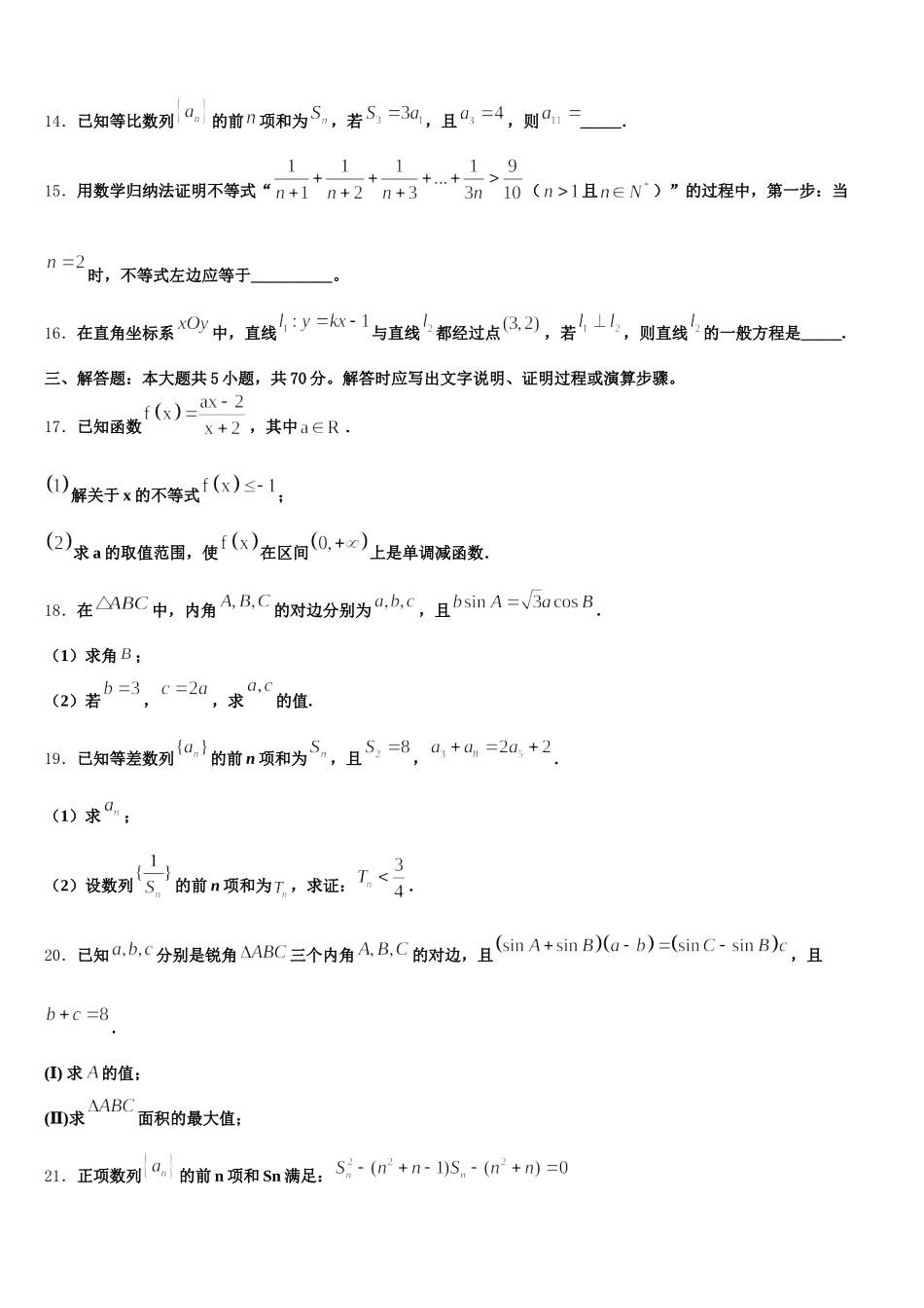 2024-2025学年云南省曲靖市宣威民族中学数学高一第二学期期末达标测试试题含解析_第3页