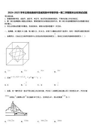2024-2025学年云南省曲靖市宣威民族中学数学高一第二学期期末达标测试试题含解析