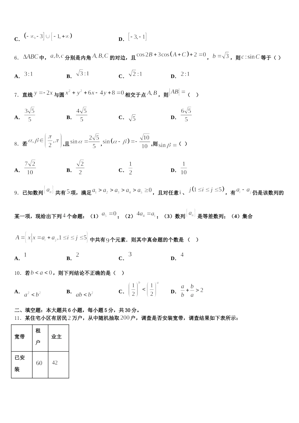 2025年云南省石林彝族自治县民族中学高一数学第二学期期末调研模拟试题含解析_第2页