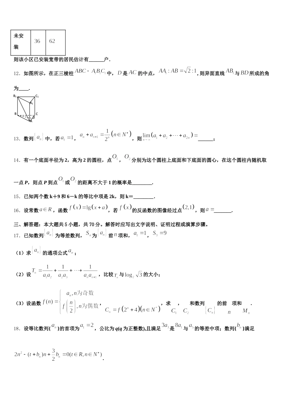 2025年云南省石林彝族自治县民族中学高一数学第二学期期末调研模拟试题含解析_第3页