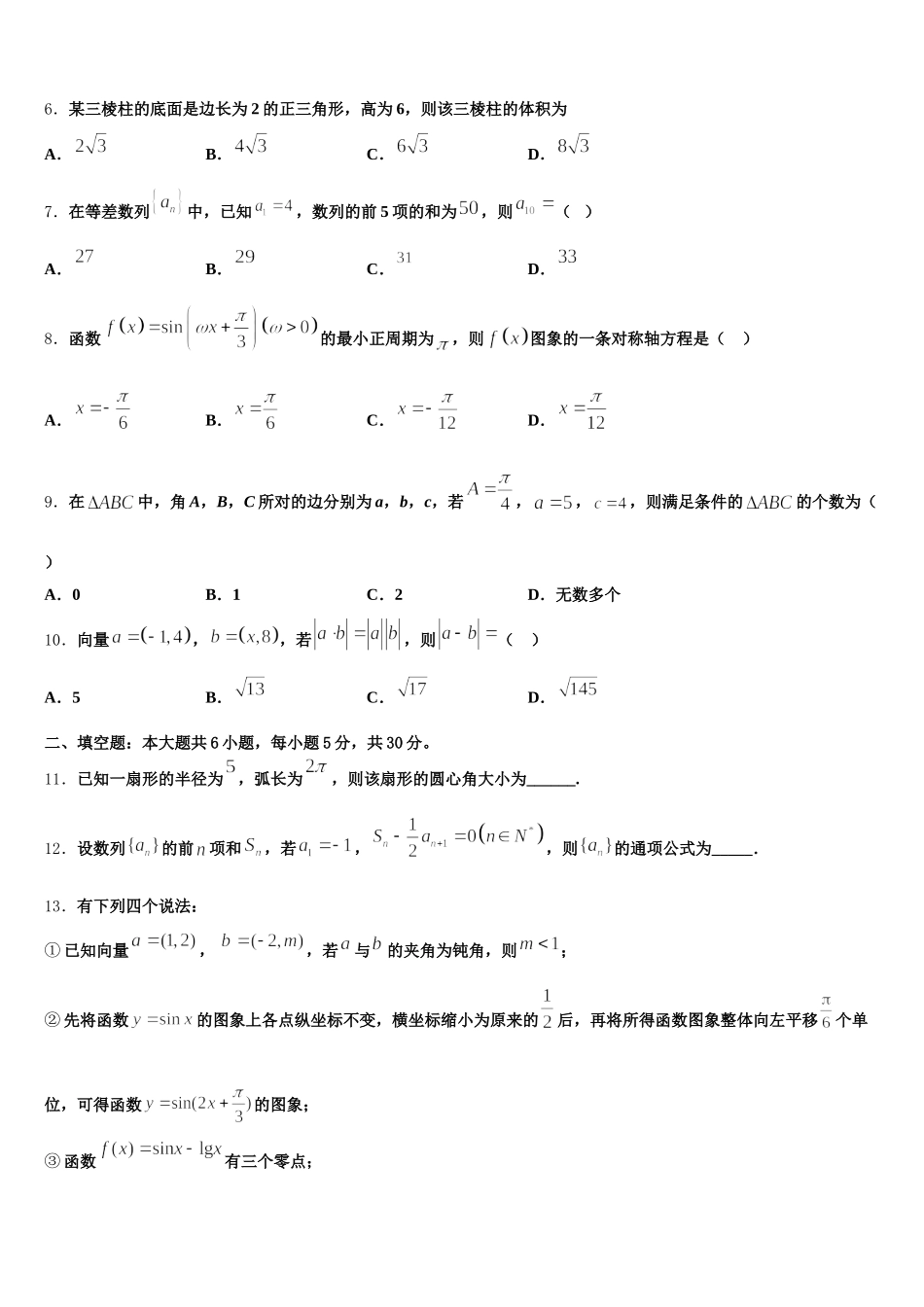 云南省玉溪市红塔区普通高中2024-2025学年数学高一下期末检测模拟试题含解析_第2页