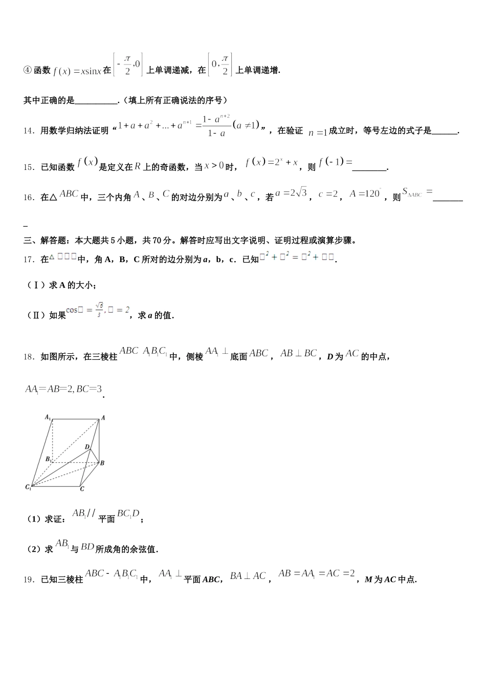 云南省玉溪市红塔区普通高中2024-2025学年数学高一下期末检测模拟试题含解析_第3页