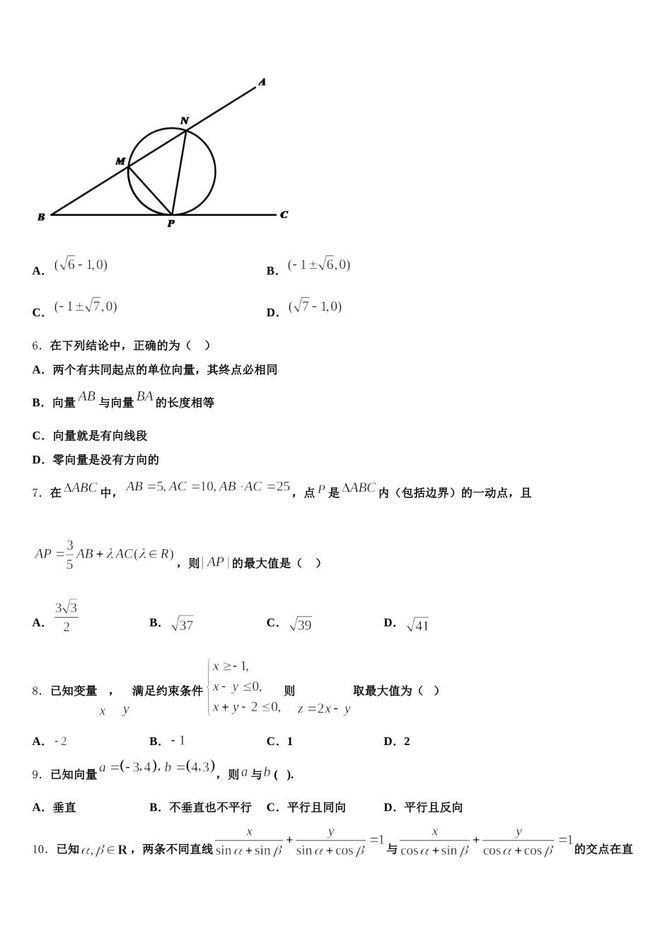 昆明市重点中学2024-2025学年数学高一第二学期期末质量检测试题含解析_第2页