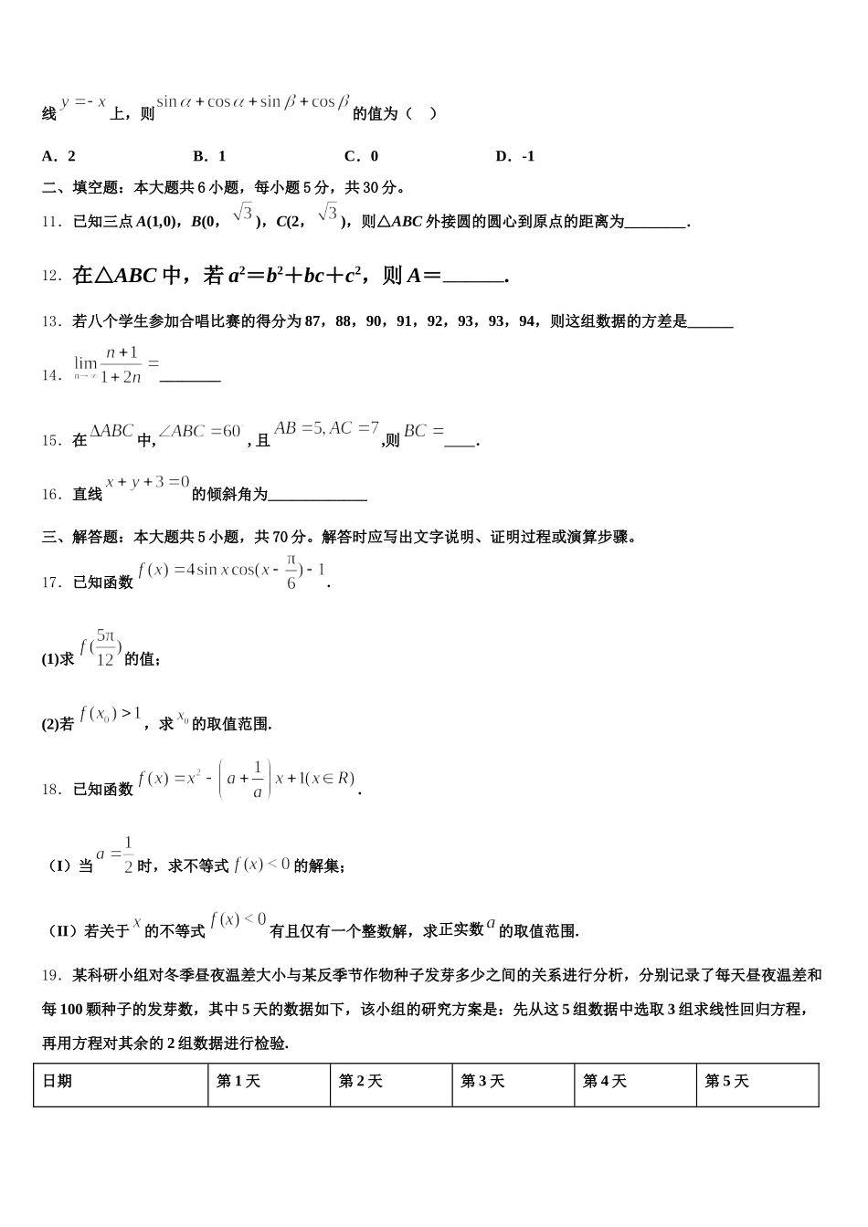 昆明市重点中学2024-2025学年数学高一第二学期期末质量检测试题含解析_第3页