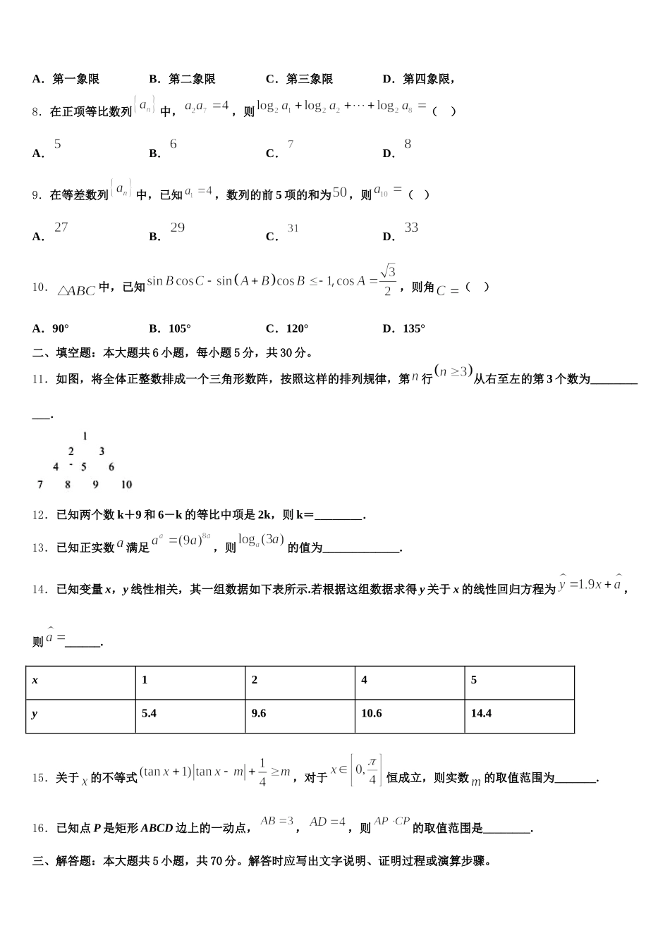 2025年云南省曲靖市富源六中数学高一第二学期期末学业质量监测模拟试题含解析_第2页