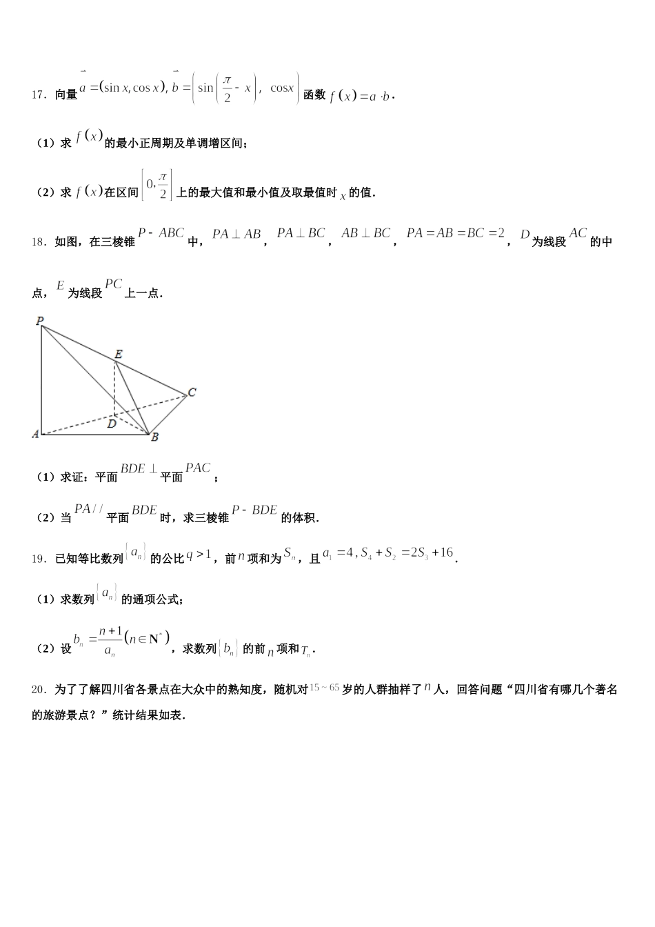 2025年云南省曲靖市富源六中数学高一第二学期期末学业质量监测模拟试题含解析_第3页