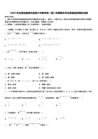 2025年云南省曲靖市富源六中数学高一第二学期期末学业质量监测模拟试题含解析
