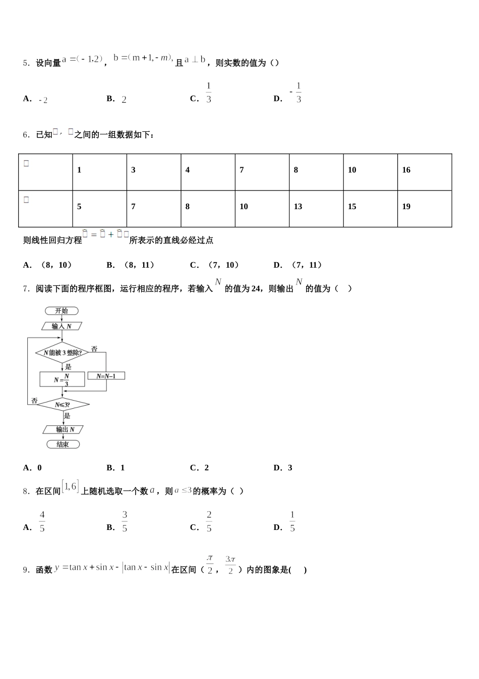 云南省景东县二中2024-2025学年数学高一第二学期期末质量检测试题含解析_第2页