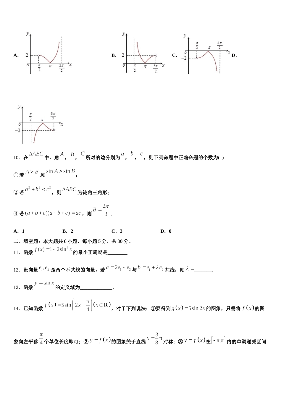 云南省景东县二中2024-2025学年数学高一第二学期期末质量检测试题含解析_第3页