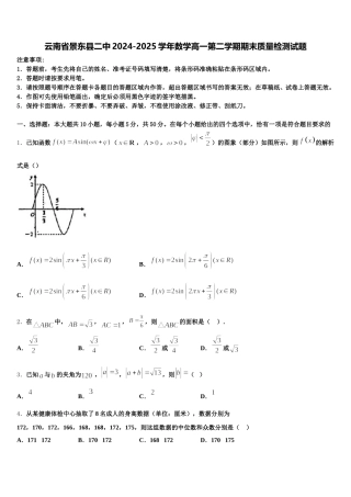 云南省景东县二中2024-2025学年数学高一第二学期期末质量检测试题含解析