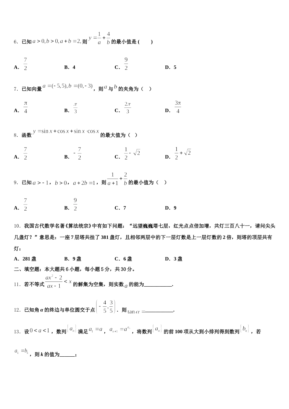 2025年下关第一中学高一下数学期末复习检测模拟试题含解析_第2页