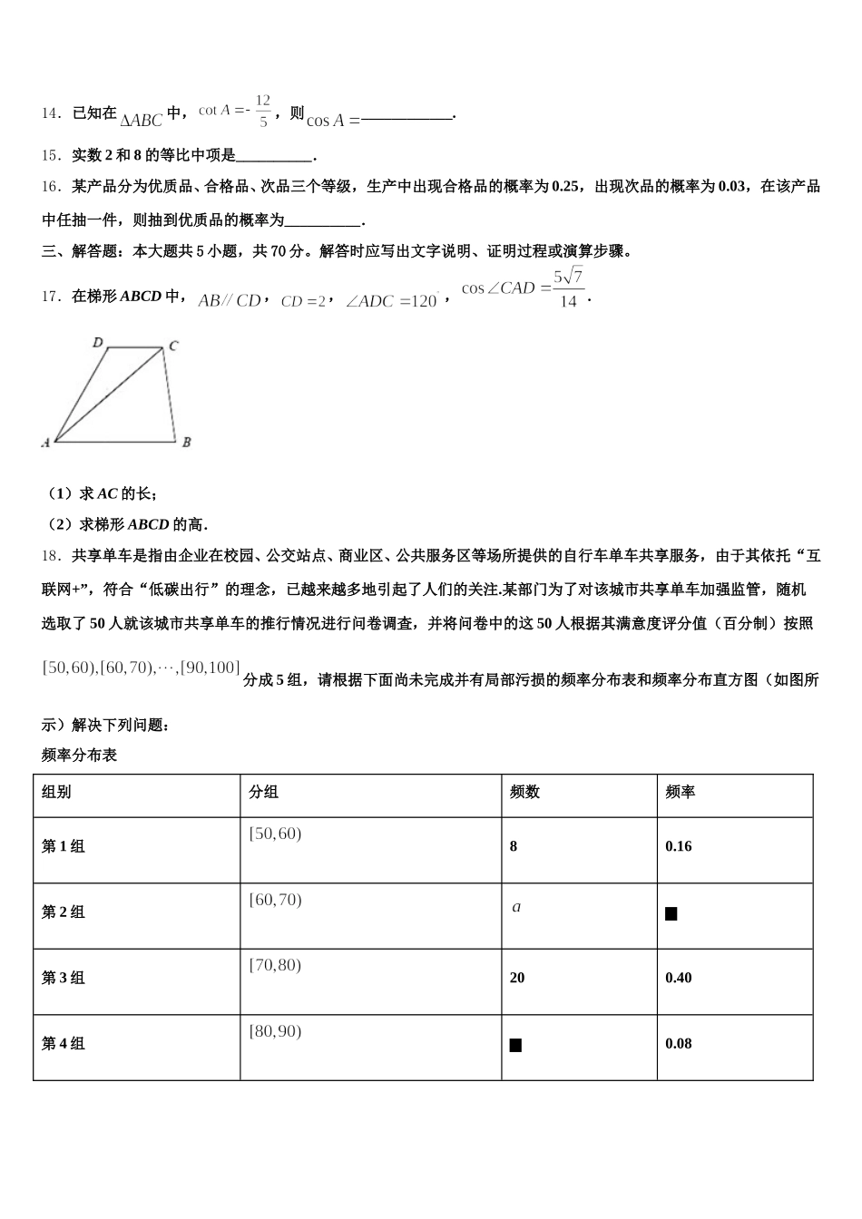 2025年下关第一中学高一下数学期末复习检测模拟试题含解析_第3页