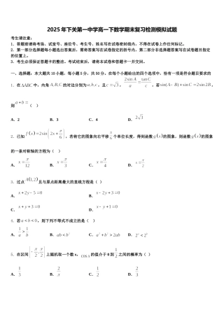 2025年下关第一中学高一下数学期末复习检测模拟试题含解析