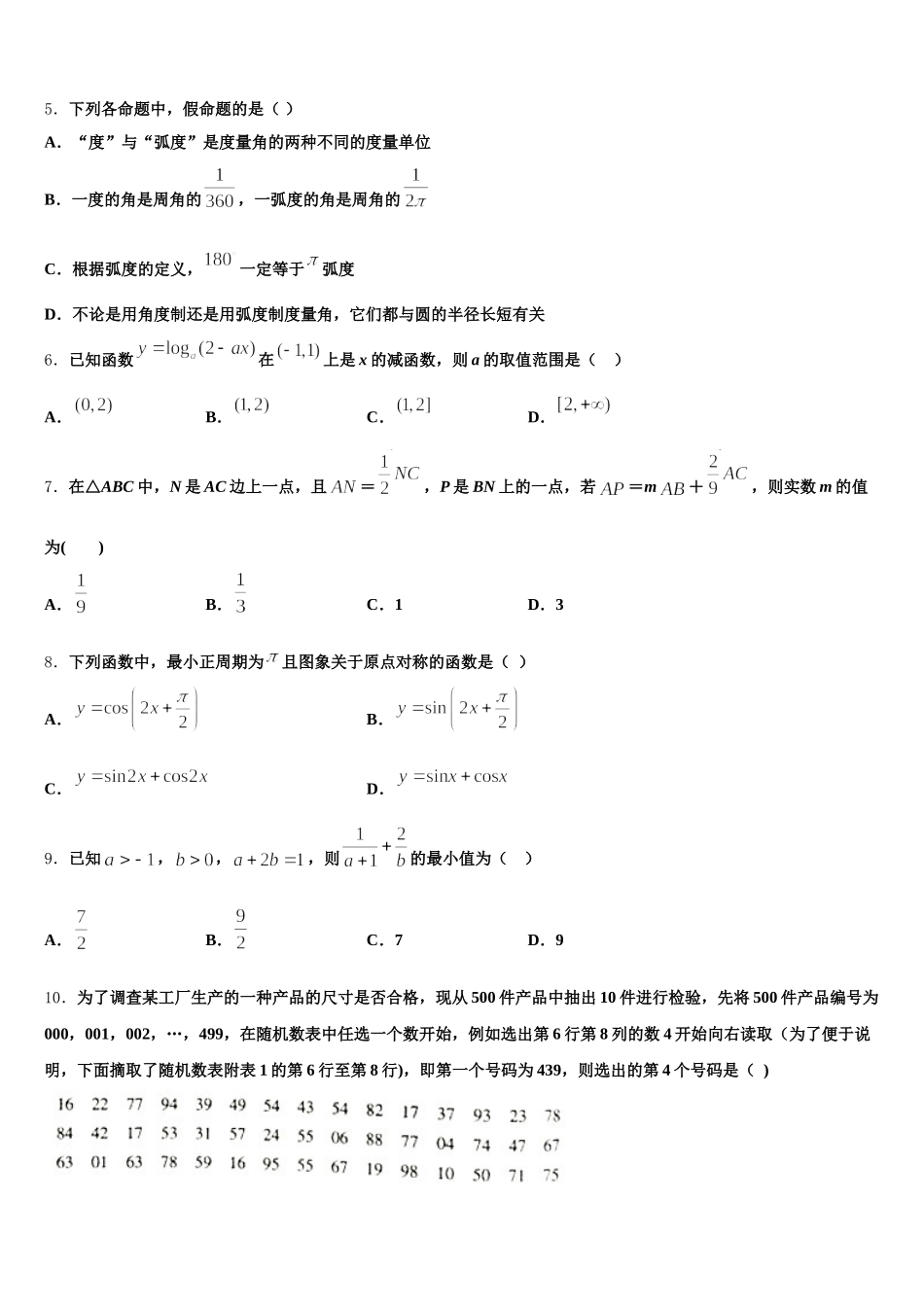 云南省曲靖市沾益区第四中学2025年数学高一第二学期期末教学质量检测试题含解析_第2页