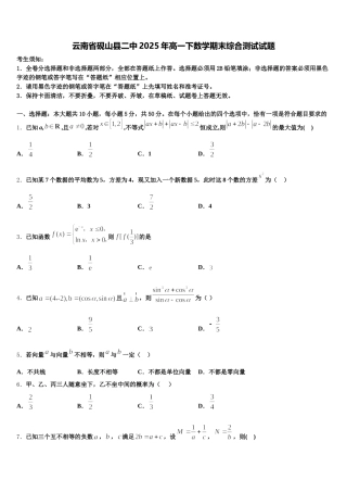云南省砚山县二中2025年高一下数学期末综合测试试题含解析