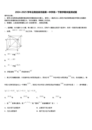 2024-2025学年云南省梁河县第一中学高一下数学期末监测试题含解析