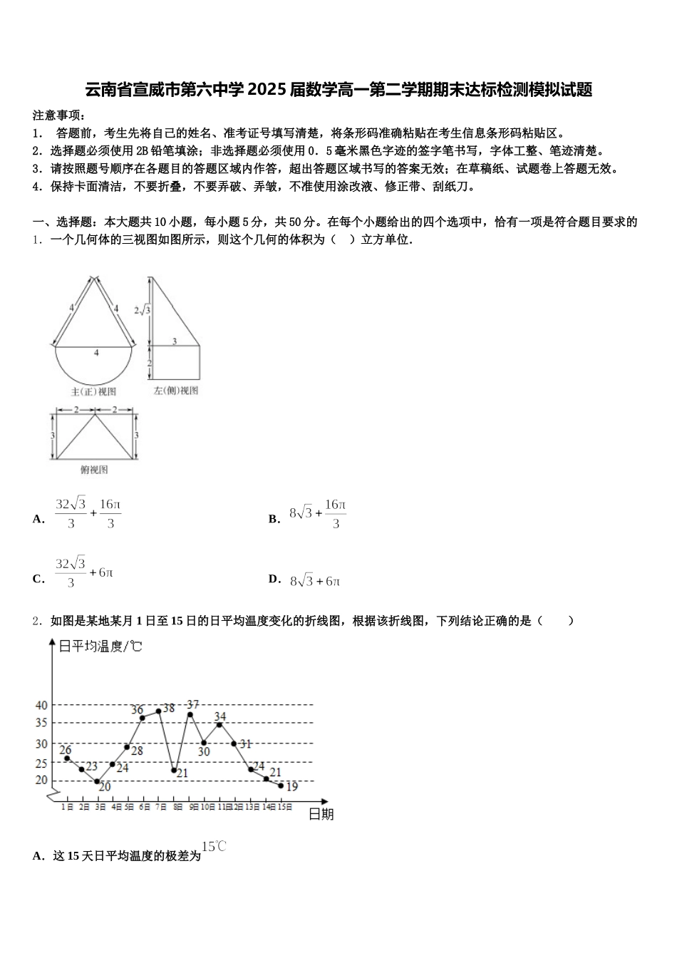 云南省宣威市第六中学2025届数学高一第二学期期末达标检测模拟试题含解析_第1页