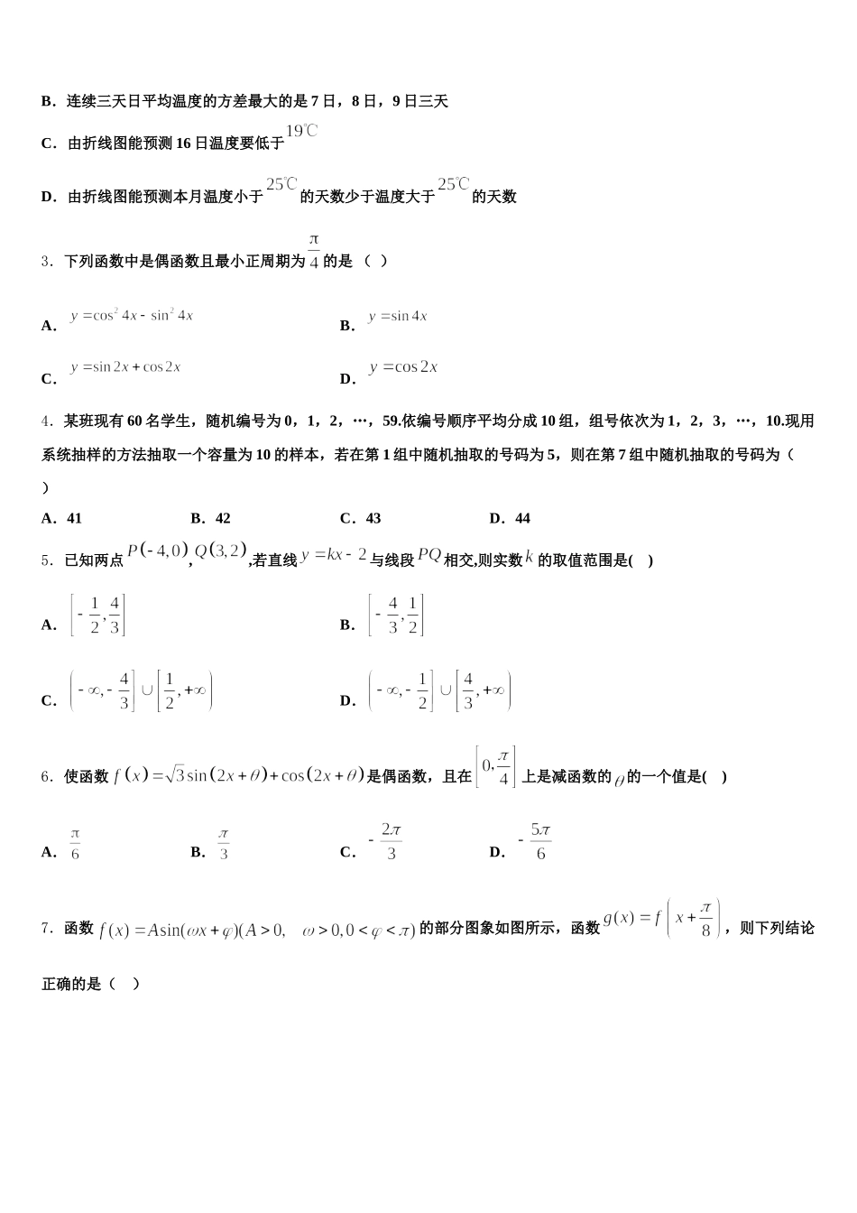 云南省宣威市第六中学2025届数学高一第二学期期末达标检测模拟试题含解析_第2页