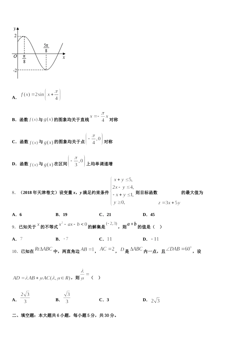 云南省宣威市第六中学2025届数学高一第二学期期末达标检测模拟试题含解析_第3页