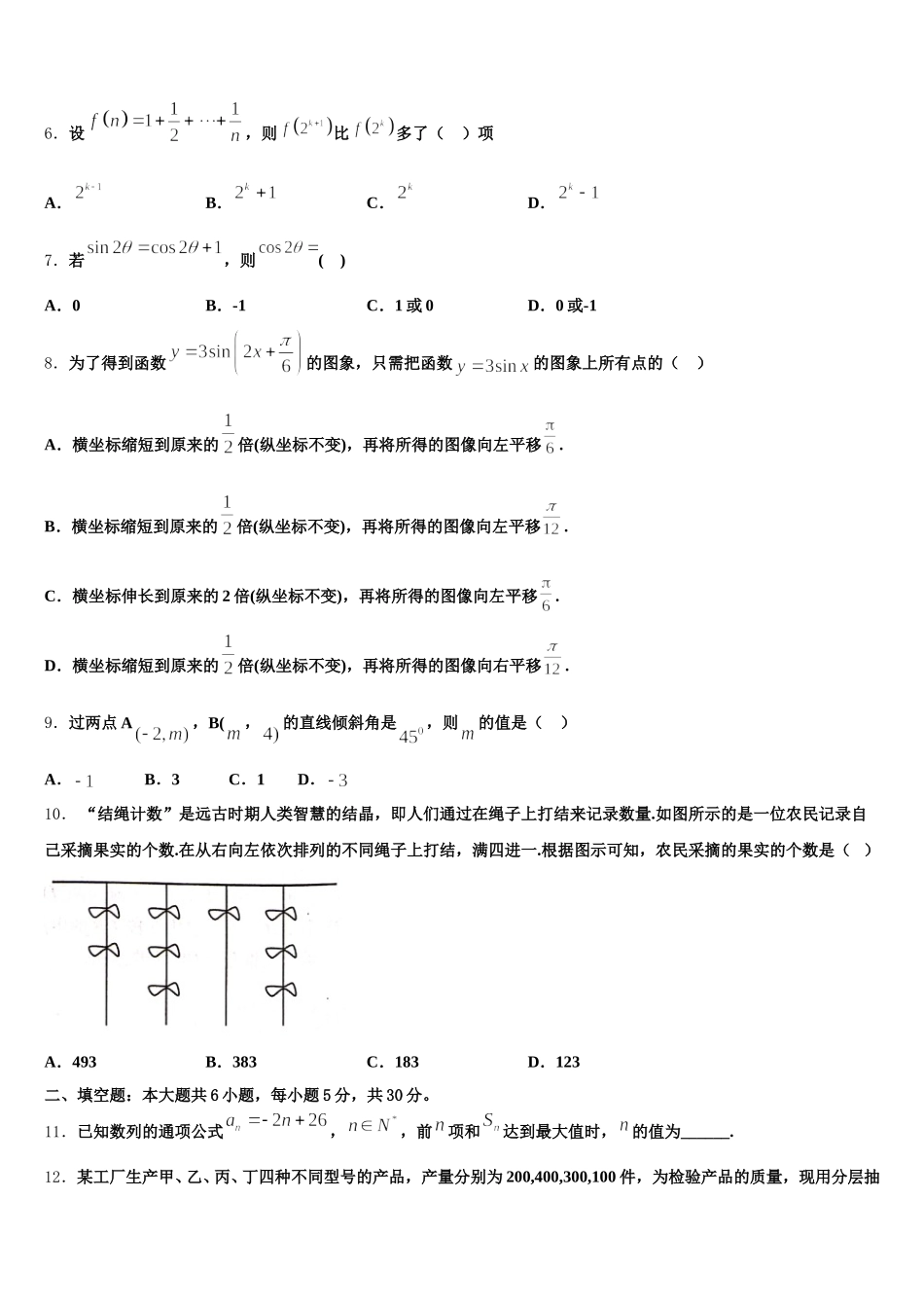 云南省红河州云南市蒙自一中2025届数学高一下期末质量跟踪监视试题含解析_第2页