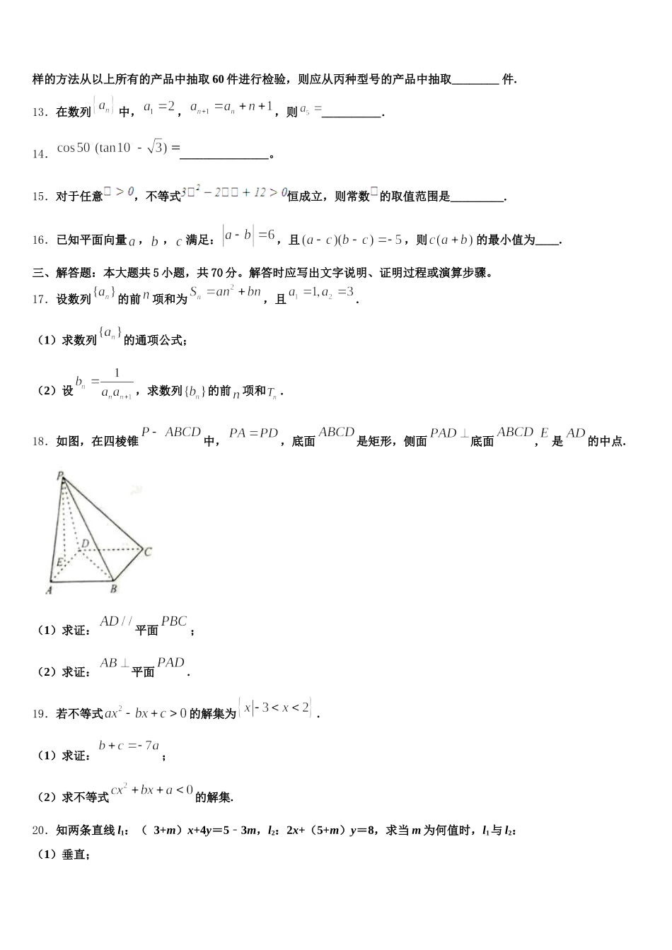 云南省红河州云南市蒙自一中2025届数学高一下期末质量跟踪监视试题含解析_第3页