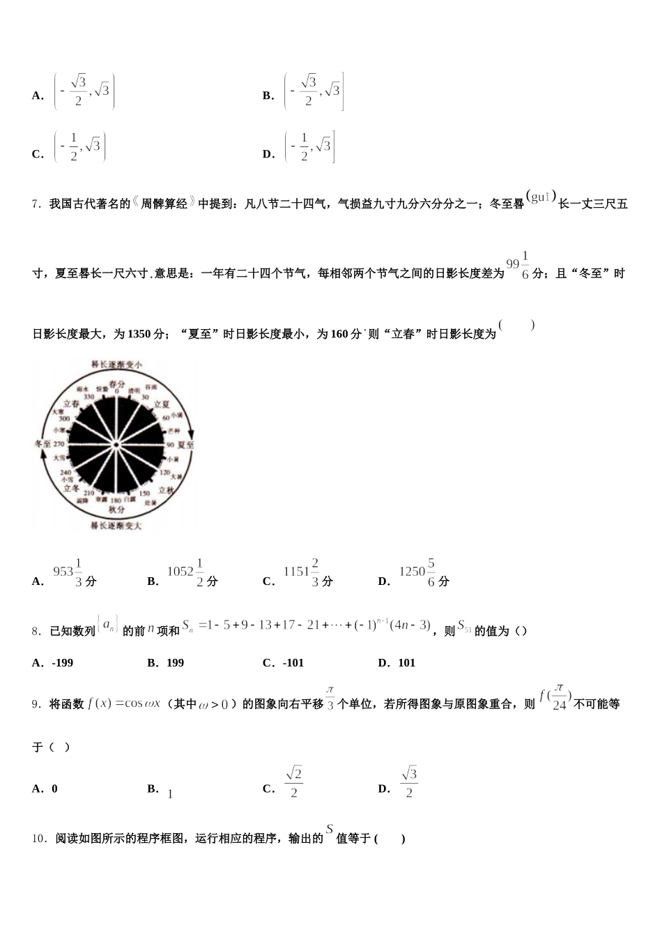 云南楚雄州南华县民中2024-2025学年高一数学第二学期期末考试模拟试题含解析_第2页