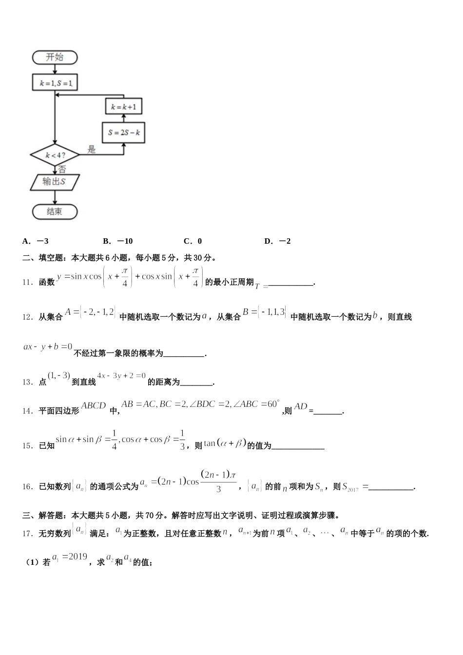 云南楚雄州南华县民中2024-2025学年高一数学第二学期期末考试模拟试题含解析_第3页