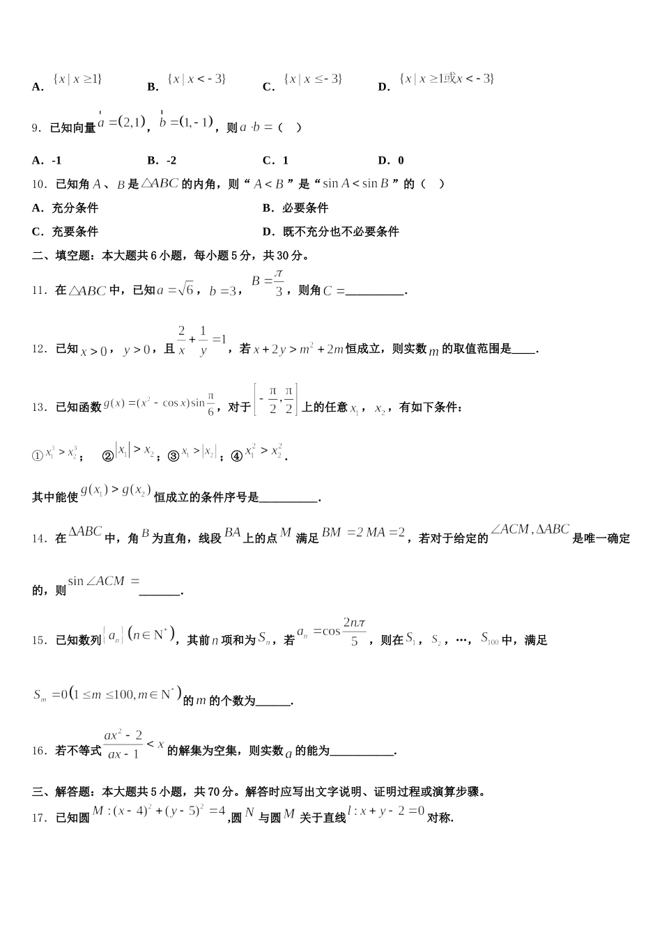2025届云南省昆明市五华区高一数学第二学期期末统考模拟试题含解析_第2页