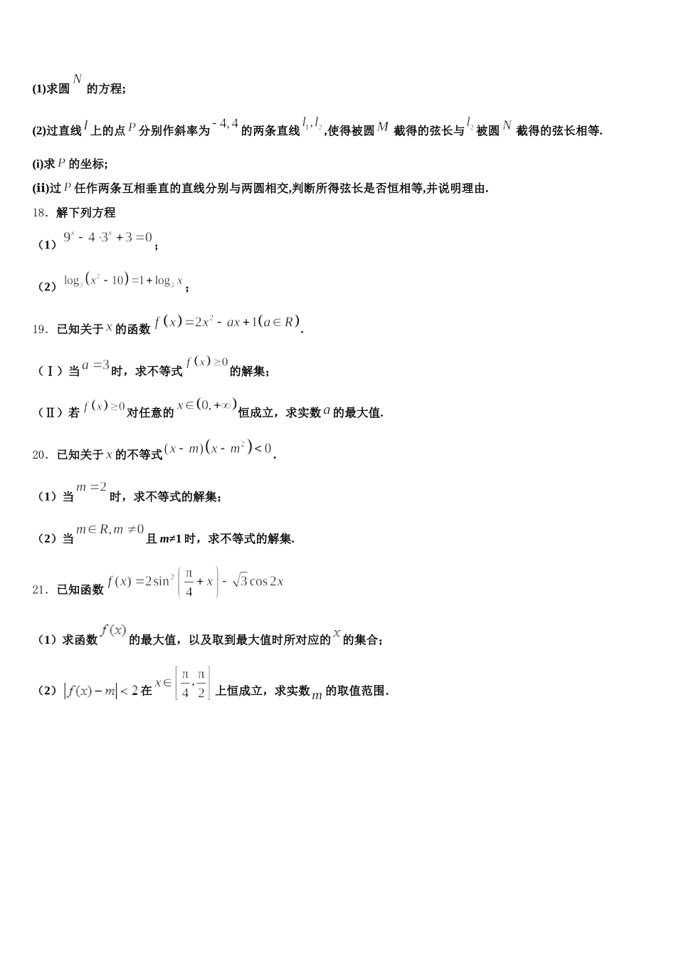 2025届云南省昆明市五华区高一数学第二学期期末统考模拟试题含解析_第3页