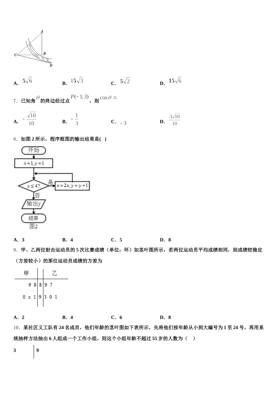 2025年云南省禄丰县民族中学数学高一第二学期期末统考试题含解析_第2页