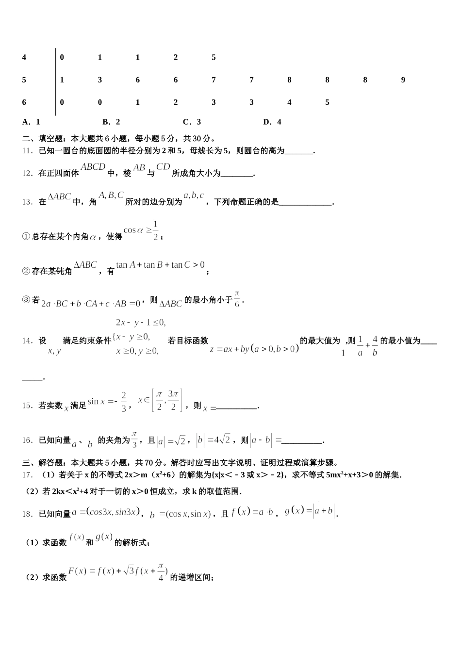 2025年云南省禄丰县民族中学数学高一第二学期期末统考试题含解析_第3页