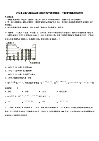 2024-2025学年云南省普洱市二中数学高一下期末经典模拟试题含解析
