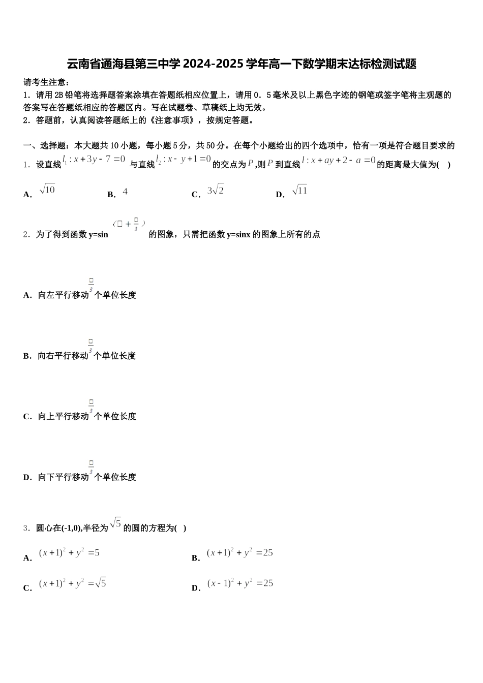 云南省通海县第三中学2024-2025学年高一下数学期末达标检测试题含解析_第1页